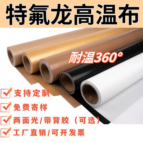 铁氟龙耐高温油布光滑绝