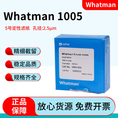 whatman5号定性滤纸1-04