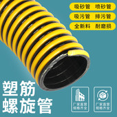 加厚耐磨PVC塑筋管螺旋管吸砂管喷砂抽沙吸料卸料粮食吸排污水管