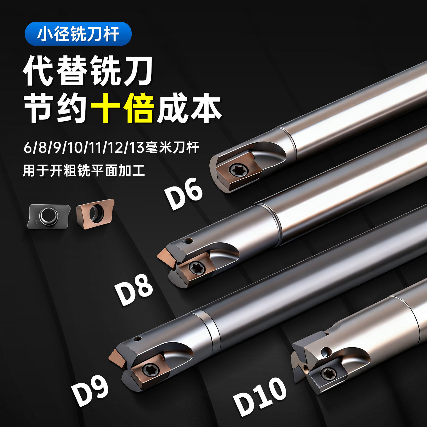 6-8mm迷你铣刀杆代替dini