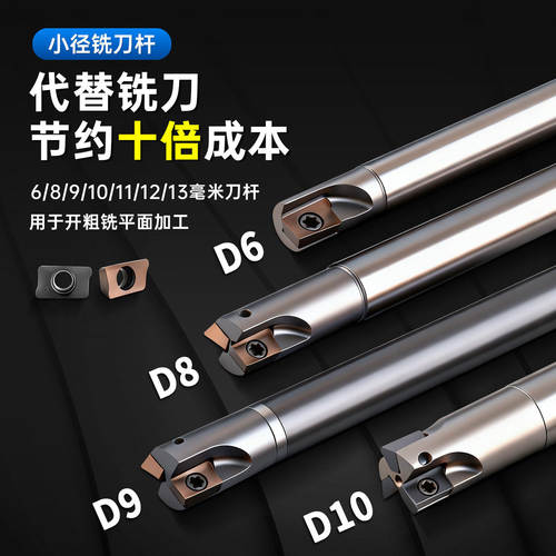 6-8mm迷你铣刀杆代替dini
