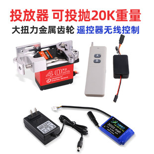 穿越机无人机抛投器20KG投放器拖拉网船投物钩器投掷器舵机空投器