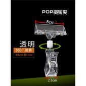 透明水晶夹POP广告夹双头夹商品标价夹超市价格牌摆摊特价 牌