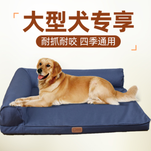 通用狗狗沙发床夏季 狗窝大型犬四季 凉窝狗狗耐咬防水金Z毛宠物垫