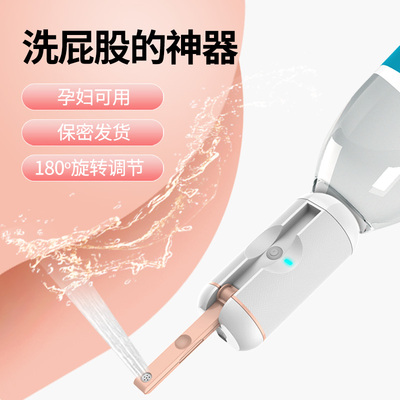 洗屁屁的神器电动私处冲洗器肛门清洗器K产妇男士痔疮屁股妇洗器