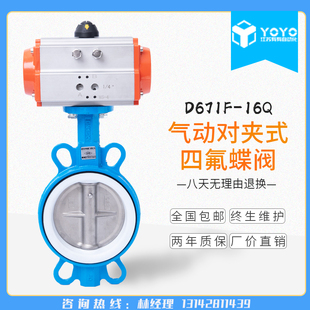 16气动四氟对夹蝶阀气动阀DN5x0 200 D671F 150 100 125