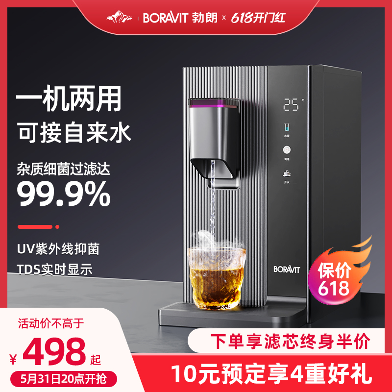 BORAVcIT勃朗台式净饮机直饮机即热饮水机Ro净水器一体机可接水管