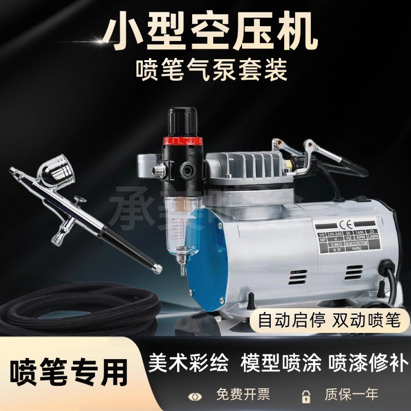 模型补漆喷e笔气泵喷泵喷漆活塞式彩绘模迷你静音空压机喷枪上色