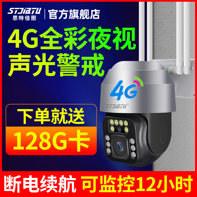 4G无线摄像头插卡手p机远程室外太阳能监控器摄影家用无需网络高