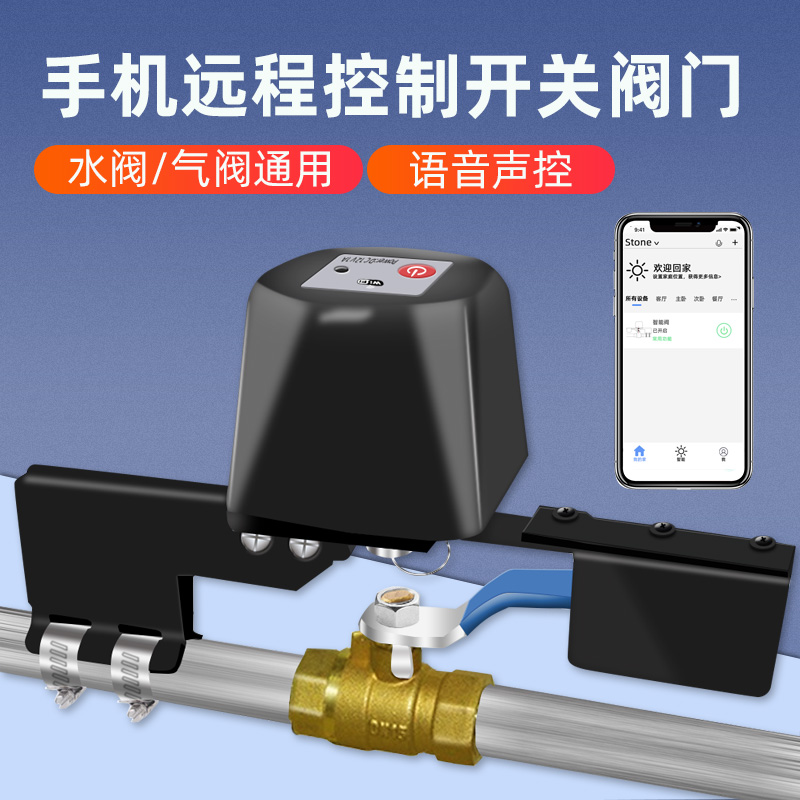 智能阀门机械手wifi手机远程遥控控制水阀L燃气阀自动开关浇水浇