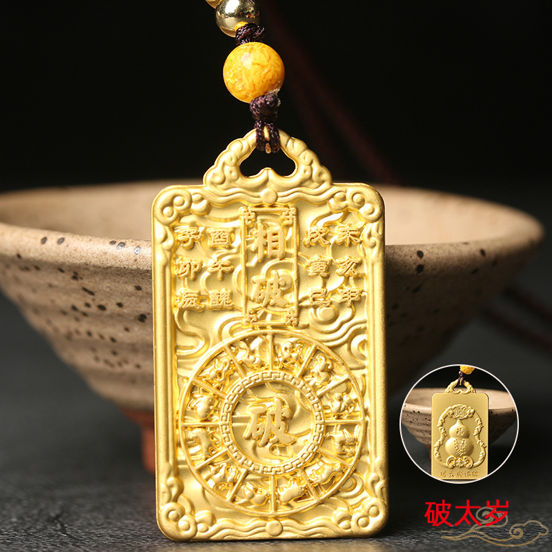 适用厂价锌合金鎏金牌 2025斗姆太岁福吊坠饰品 太岁吊坠