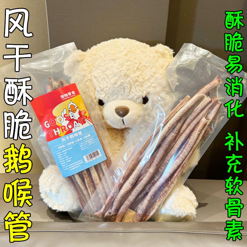 月亮狗狗零食风干酥脆鹅喉管无添加磨牙棒洁齿软骨补充天然软骨素