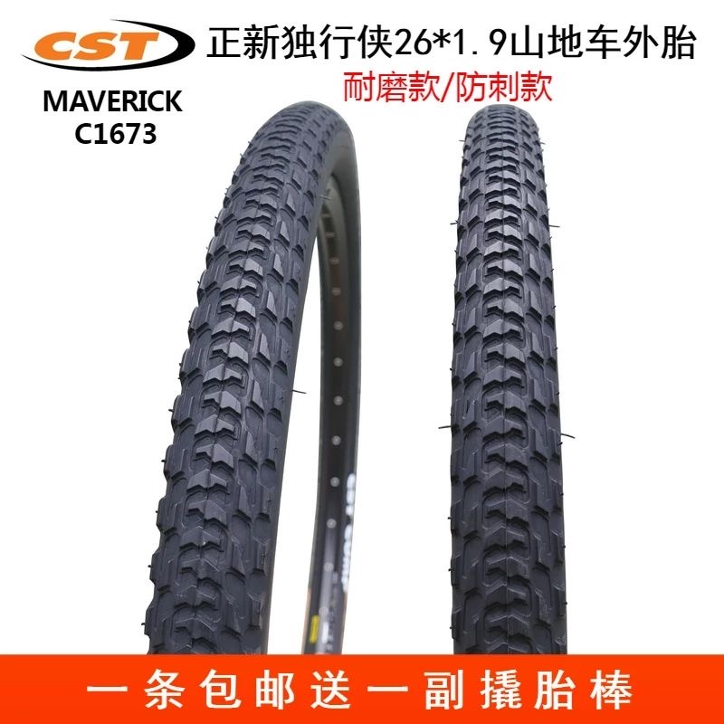 CST正新独行侠26x1.90山地车外胎C1673自行车26x1.95防刺外胎内胎
