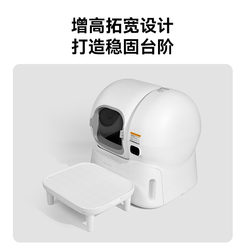 霍曼智能猫砂盆控砂踏板 适配106L自动猫厕所防漏砂踏板增高