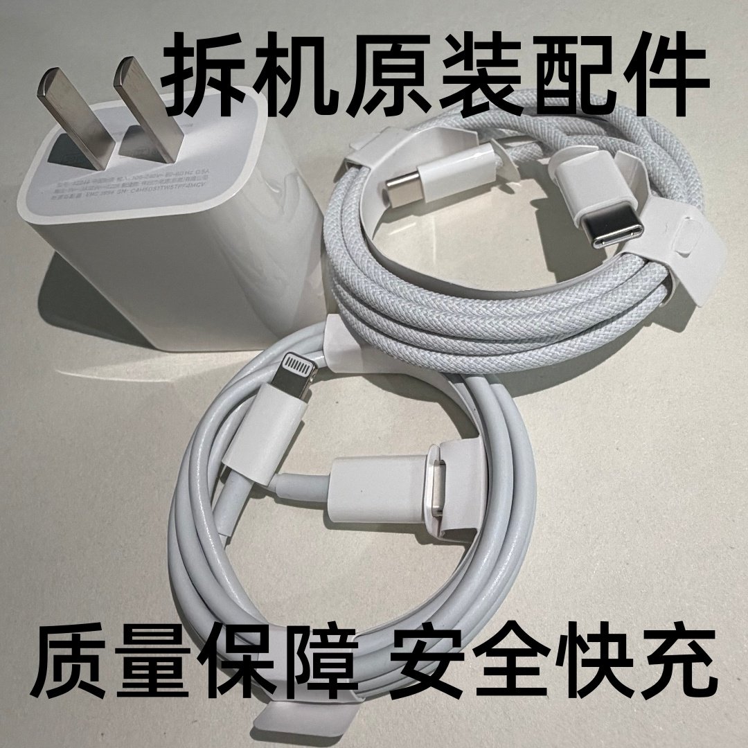 适用苹果原装拆机数据线iphone17/16/15/14/13pro/xsmax/11/8/X/12充电器头Type-C快充ipad/Air平板20W编织PD