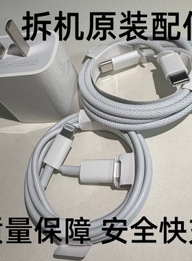 适用苹果原装拆机数据线iphone17/16/15/14/13pro/xsmax/11/8/X/12充电器头Type-C快充ipad/Air平板20W编织PD
