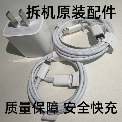 适用苹果原装拆机数据线iphone17/16/15/14/13pro/xsmax/11/8/X/12充电器头Type-C快充ipad/Air平板20W编织PD
