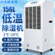 8度冷藏库用除湿 嵘川156升低温除湿机 蔬菜水果鲜花保鲜除湿机