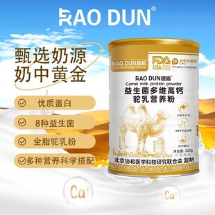 傲盾益生菌驼乳粉益生菌多维高钙驼乳营养粉中老年蛋白粉驼奶蛋