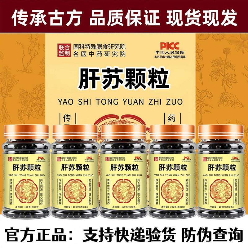 肝苏颗粒无糖型正宗纯然原材料药材磨粉制丸天浓缩药食同源正品专