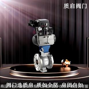 DN200 泉州质启不锈钢法兰气动球阀DN15 VQ647H 16P气动V型调节阀