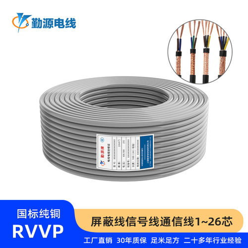 纯铜国标RVVP屏蔽线信号线通信线1~16芯 1~4mm2 厂家直供大量