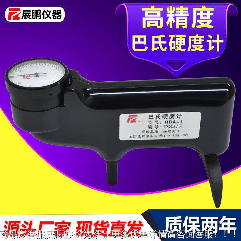 巴克尔硬度测试仪-1纯铝棒板合金型材934-1玻璃钢巴氏硬度计