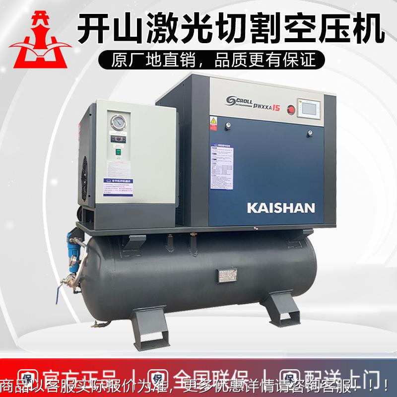 激光切割专用涡旋空压机 永磁变频静音螺杆一体式15-3716