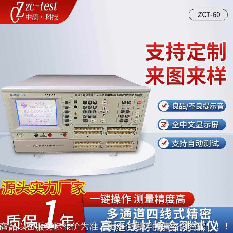 -60多通道四线式精密高压线材综合测试仪线材高压导通测试机