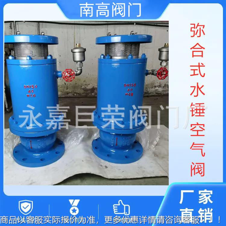 防水锤空气阀MS弥PX 双层 高合型 4不锈钢铸钢材质 耐磨损409南销