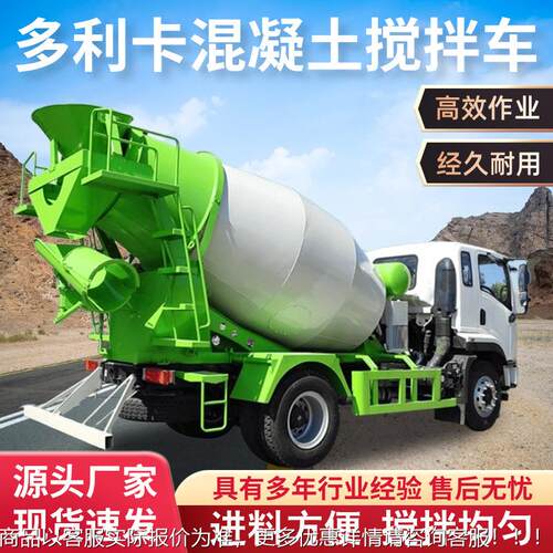 出口利混泥土运输车混商3方5方商砼搅拌车多卡BCP混凝土水泥搅拌