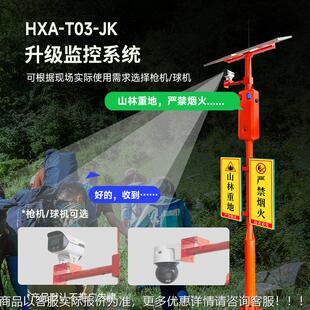 T03 太阳能声光报警XA 器户外森林火防水A语音提示器 防T0升级款