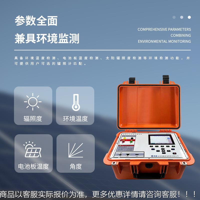 便携IV试仪 式便携太阳测能电池测试仪 光DYV伏板便捷式iv曲线试