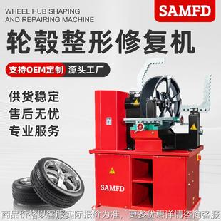 汽车轮毂修复机整形机铝合金钢圈修复机胎铃失圆变形轮毂校正机