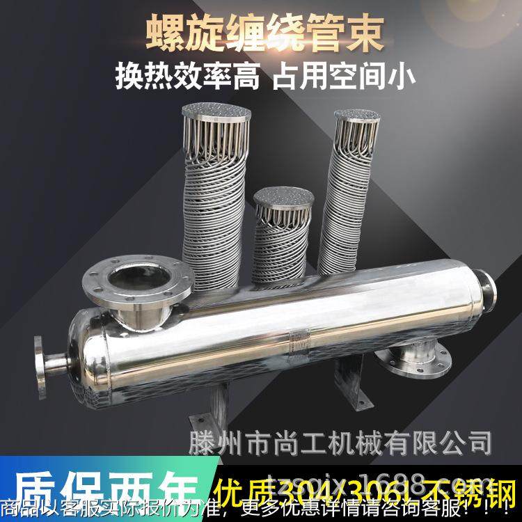 螺纹管缠绕式换热器 螺旋缠绕管式换热器 卧式列管式冷却器