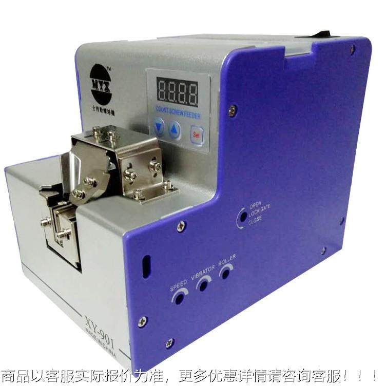 厂家直供XY-901计数自动螺可机 调道轨ELS数显螺丝丝排列供料机,农机/农具/农膜,碾米机,淘宝优惠券,粉丝福利购,淘宝优惠卷