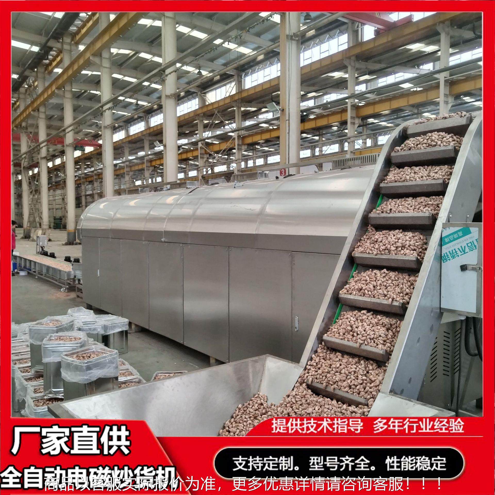 坚果CCM腰米果瓜子炒货机 续大型电磁机炒货机连式辣椒烘干大型炒