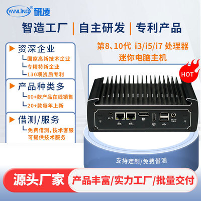 研凌N3022 迷你电脑主机十代酷睿无风扇嵌入式工控机工业用计算机