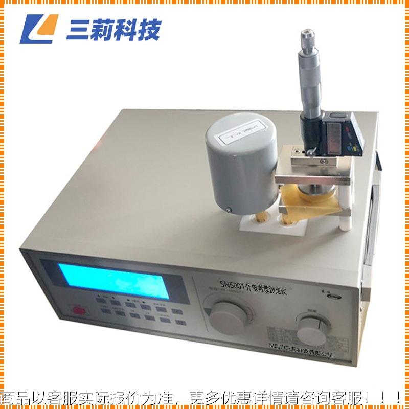 介电常数测试仪 绝缘材料介电常数测定仪 世诺介质损耗测试仪