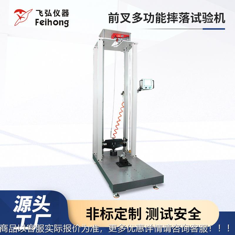 自行车前叉多功能摔落试验机电缸调节测试机车前叉跌落疲劳试验机