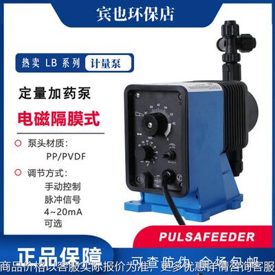 泵PULSAtron电磁计量泵LB64模拟量信号加泵LBX4隔膜泵