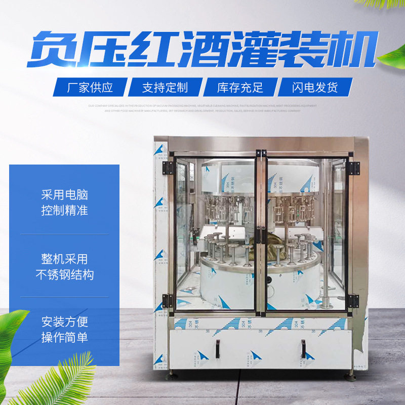 全自动液体灌装机 不含气体酒水饮料果汁白酒配制酒苹果醋灌装机