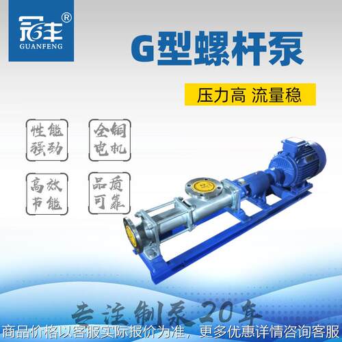 GF40-1污泥单螺杆泵压滤机流量大压力高定频变频可定耐磨高效