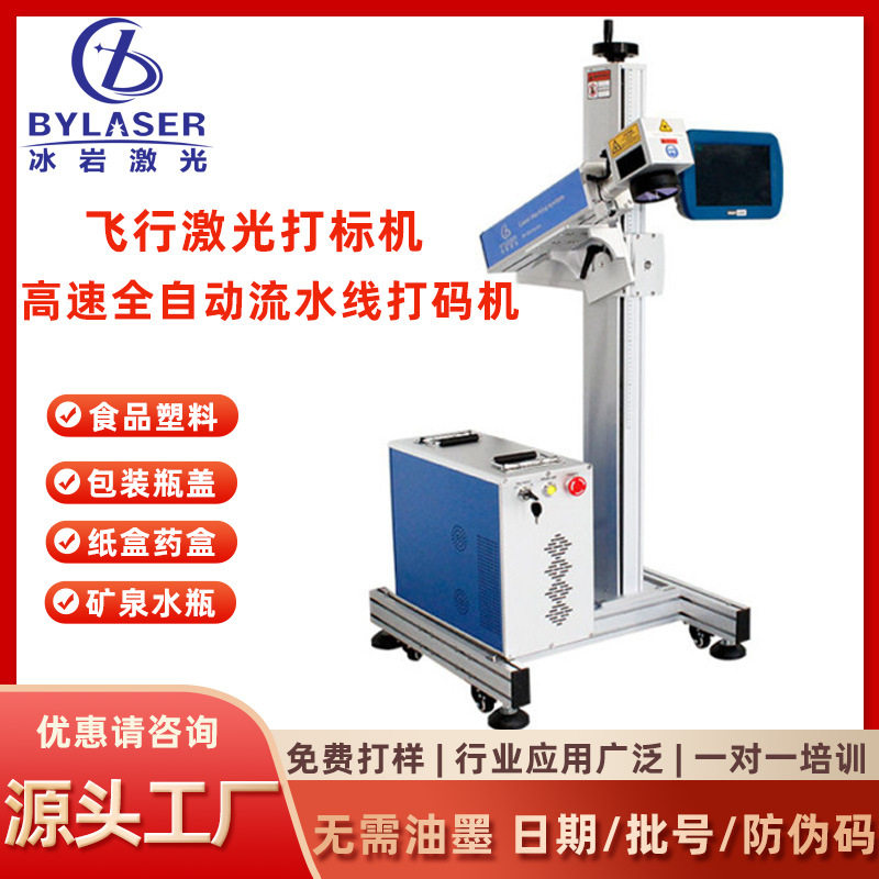 飞行激光打标机全自动流水线打码机包装盒日期喷码打标机源头厂家,五金/工具,打标机/打码机/喷码机,淘宝优惠券,粉丝福利购,淘宝优惠卷
