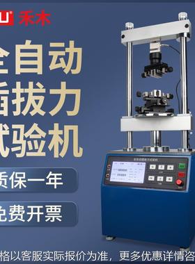 禾木电动全自动插拔力试验机SLSM-50立式拉力试验机寿命检测试仪