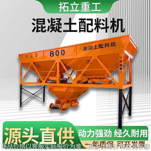 PLD800型混凝土配料机三仓自动称重出料砂石水泥拌料机砂石配料机