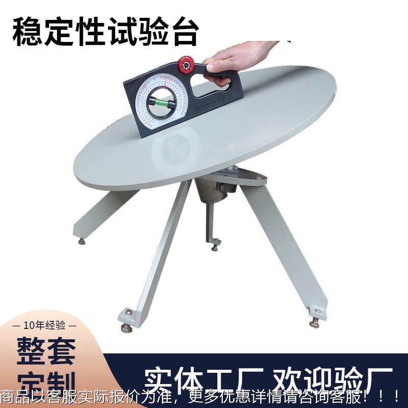 家用自动倾斜试验台 装置由一个工作台面和角度调节组成 其他测试