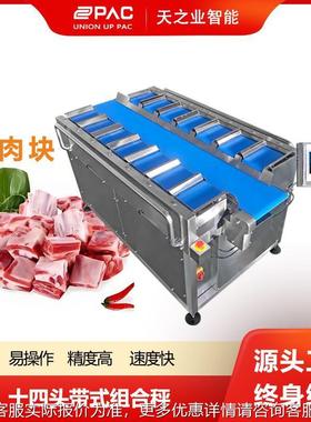 半自动酱牛肉块皮带IOR式组空合秤真包装 手多动料工位放带式组合