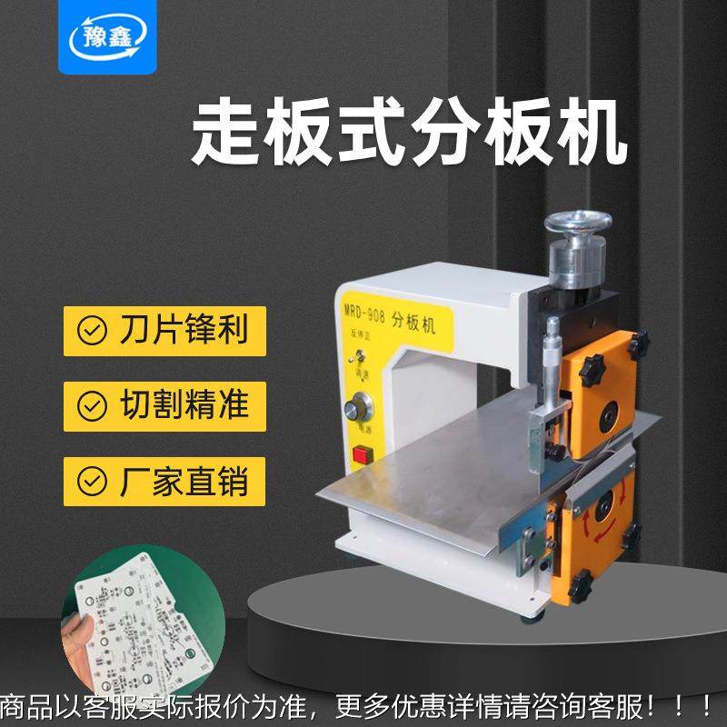 全自动-线路板分板机 走板式板切板机 玻纤板铝基板分条机