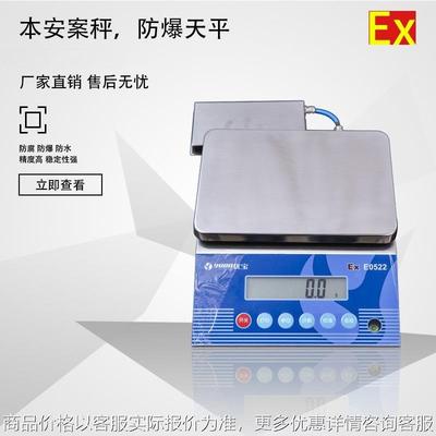 EX E0522防爆电子秤3千克6公斤15kg30公斤